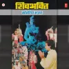 Shiv Ka Naam Lo